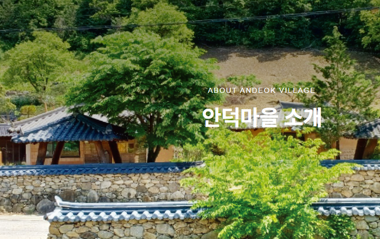 구이 안덕 마을 이미지