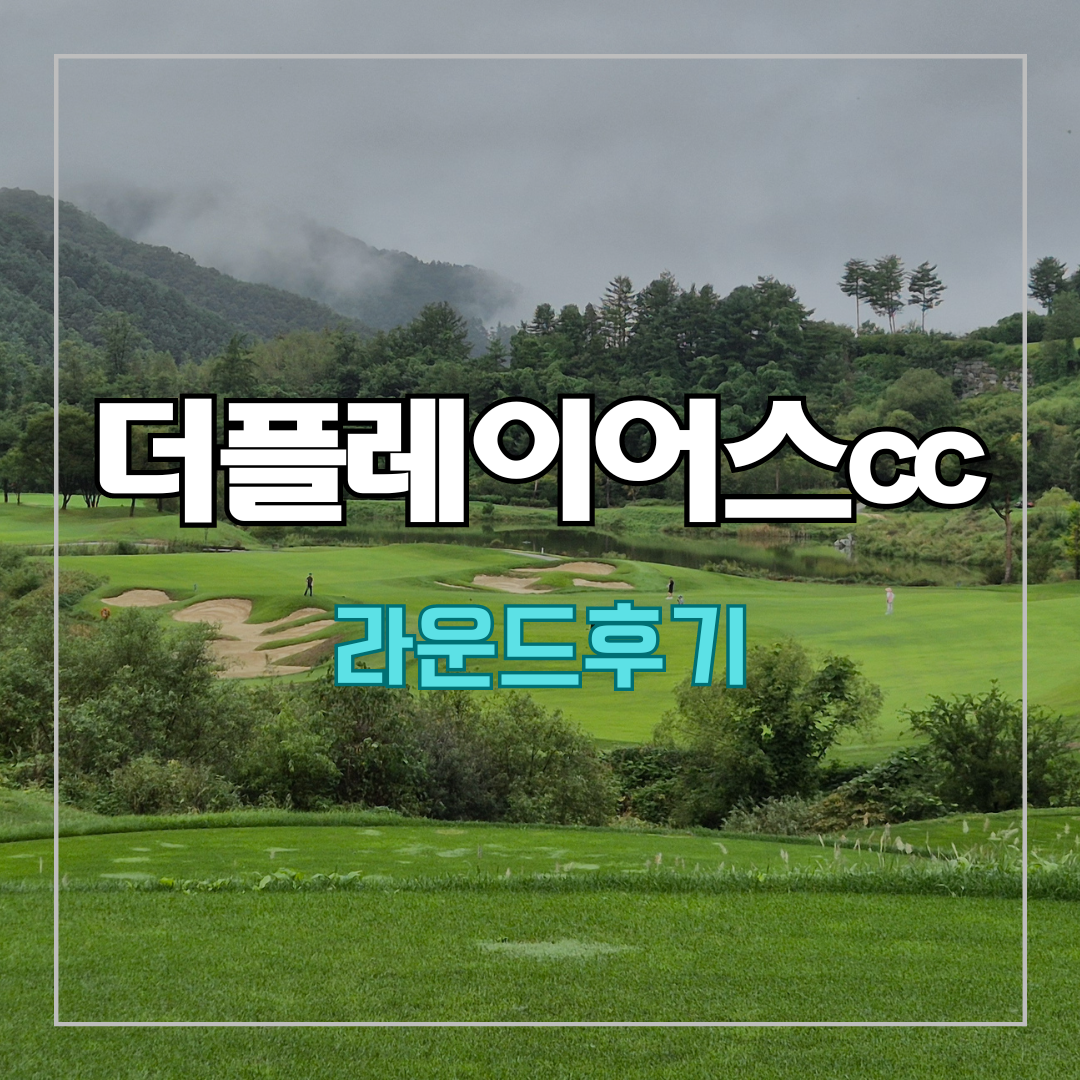 더플레이어스cc