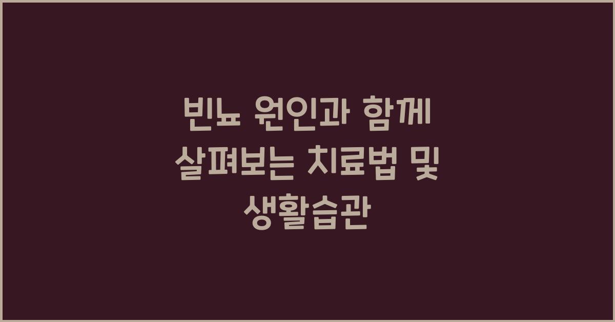 빈뇨 원인