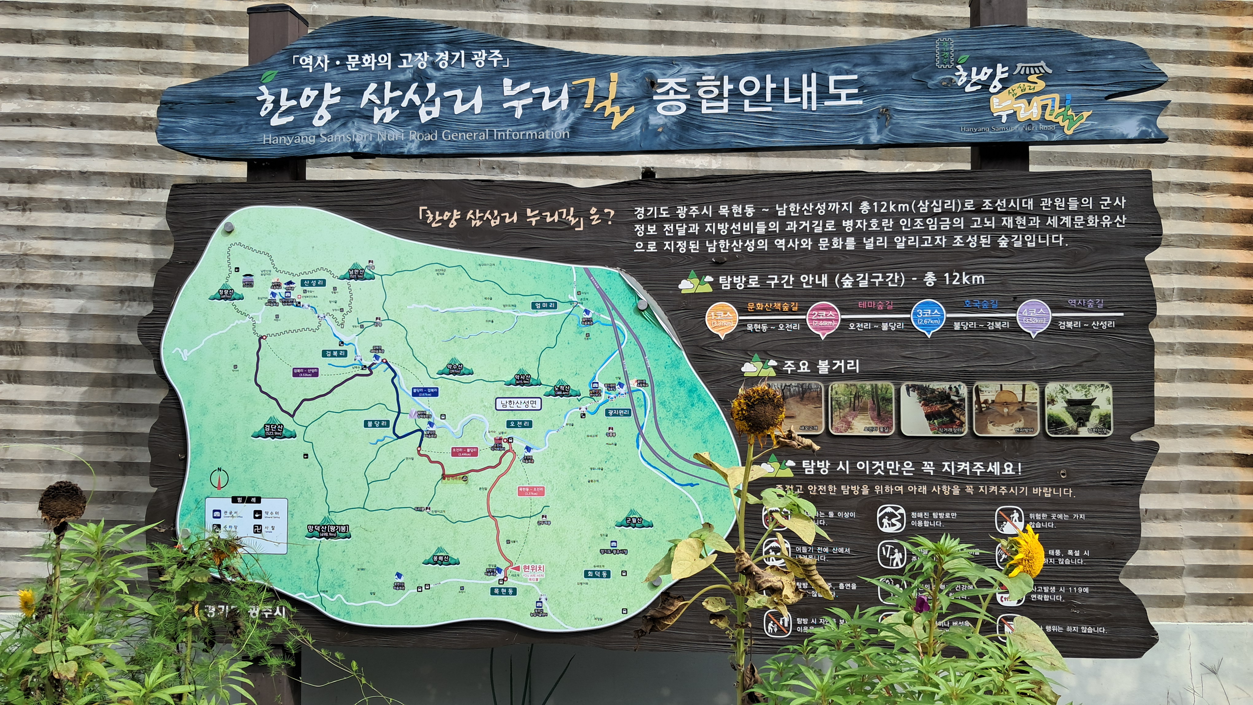 한양 삼십리 누리길 안내도