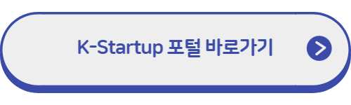 K-Startup-바로가기