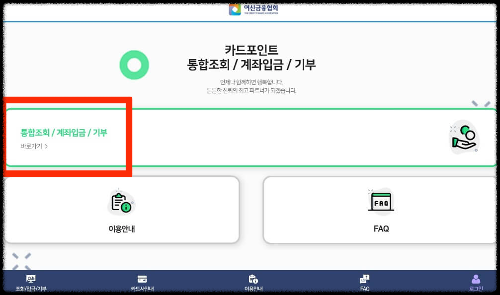 카드포인트 조회