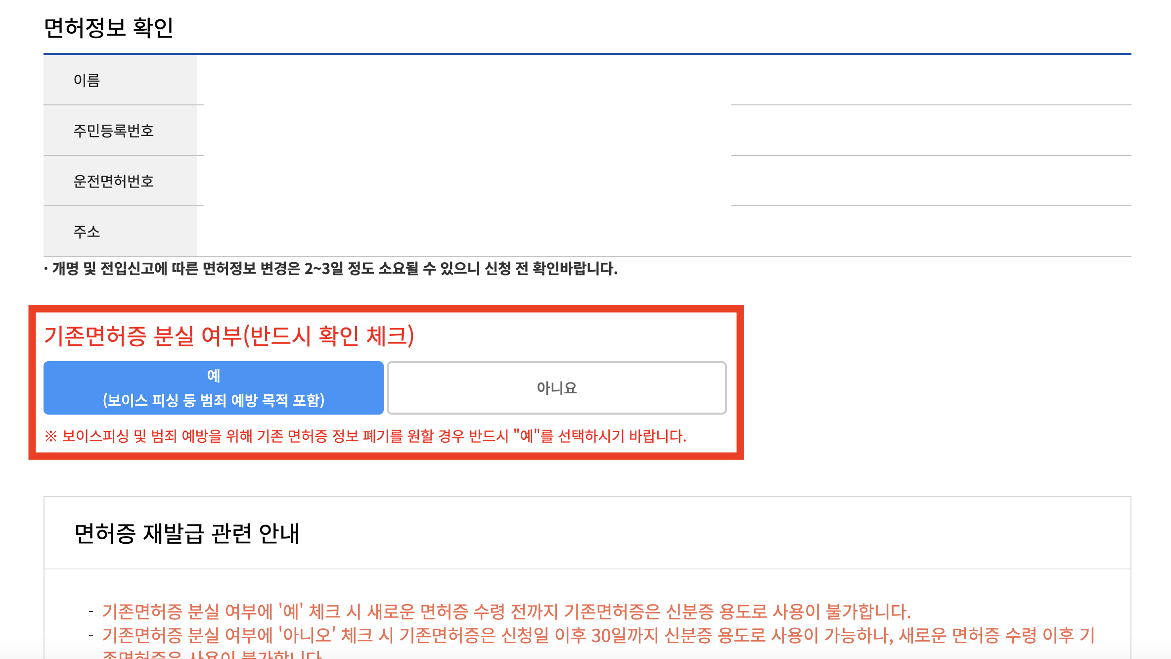 운전 면허증 재발급 방법 및 준비물 미리보기(+2024)