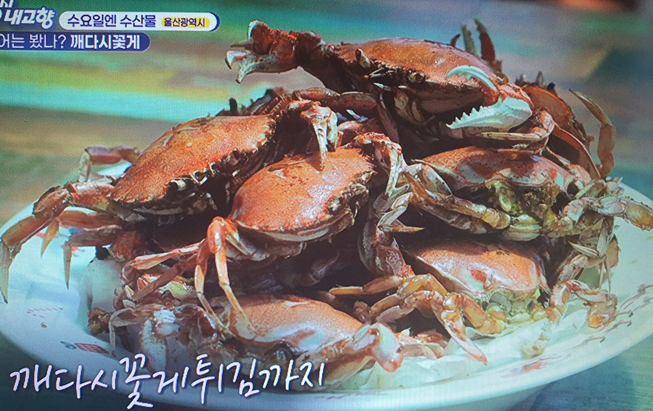 울산광역시 깨다시꽃게 튀김