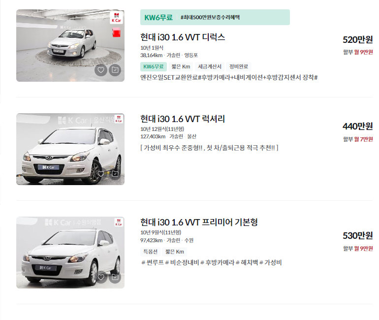 i30 중고차 가격 시세표 세금 계산