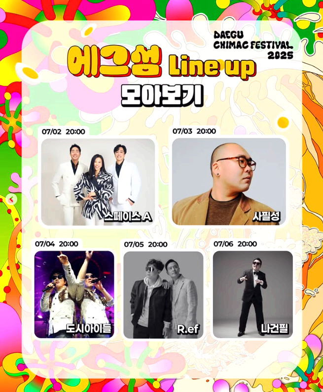 대구 치맥 페스티벌