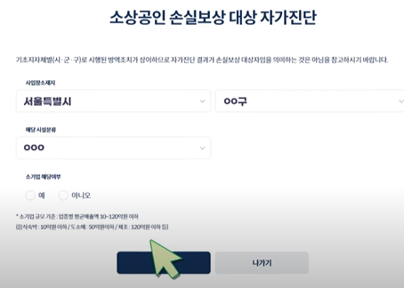 손실보상 대상 자가진단
