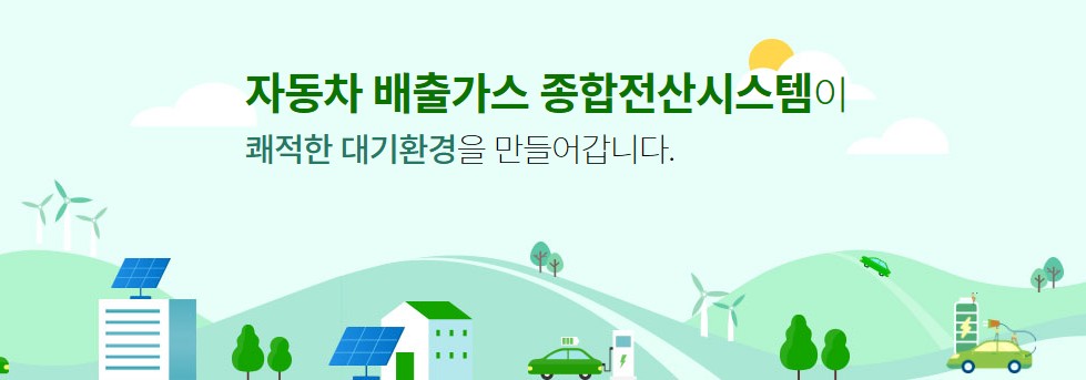 저공해 차량 스티커 발급 방법