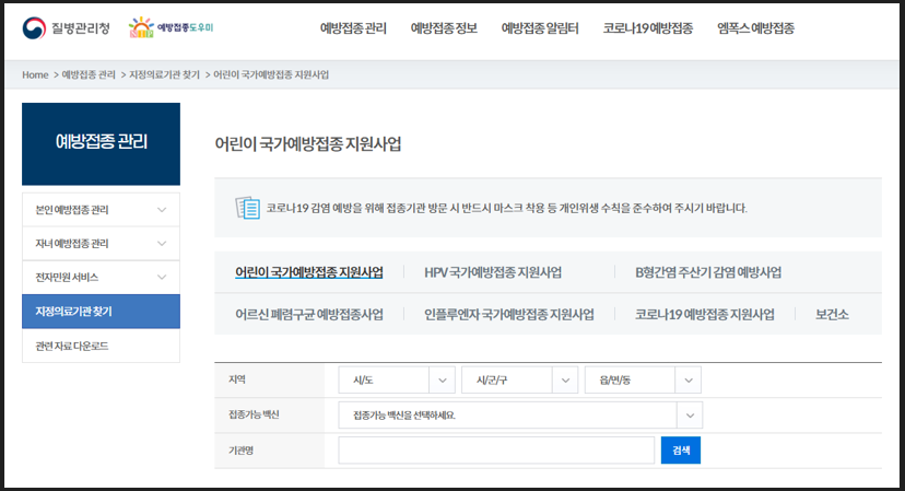 예방접종도우미 홈페이지 예방접종 관리 안내 이미지