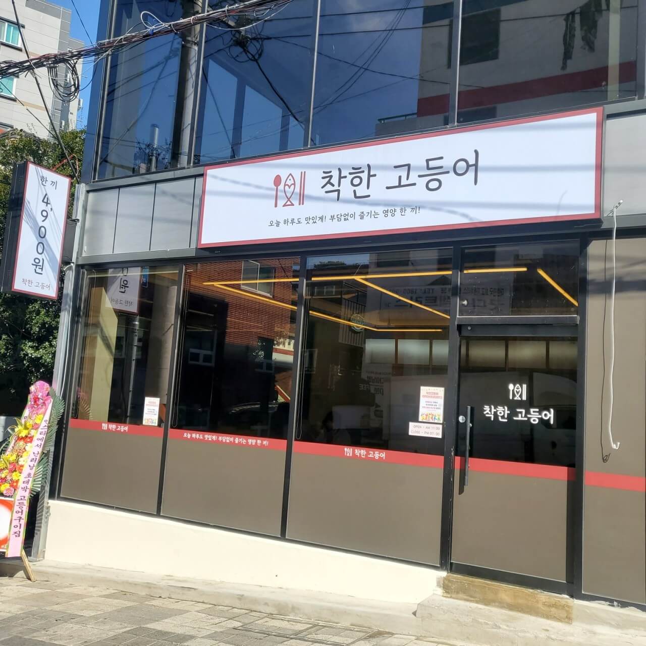 생생정보통 5900원 고등어구이정식 부산 사하구