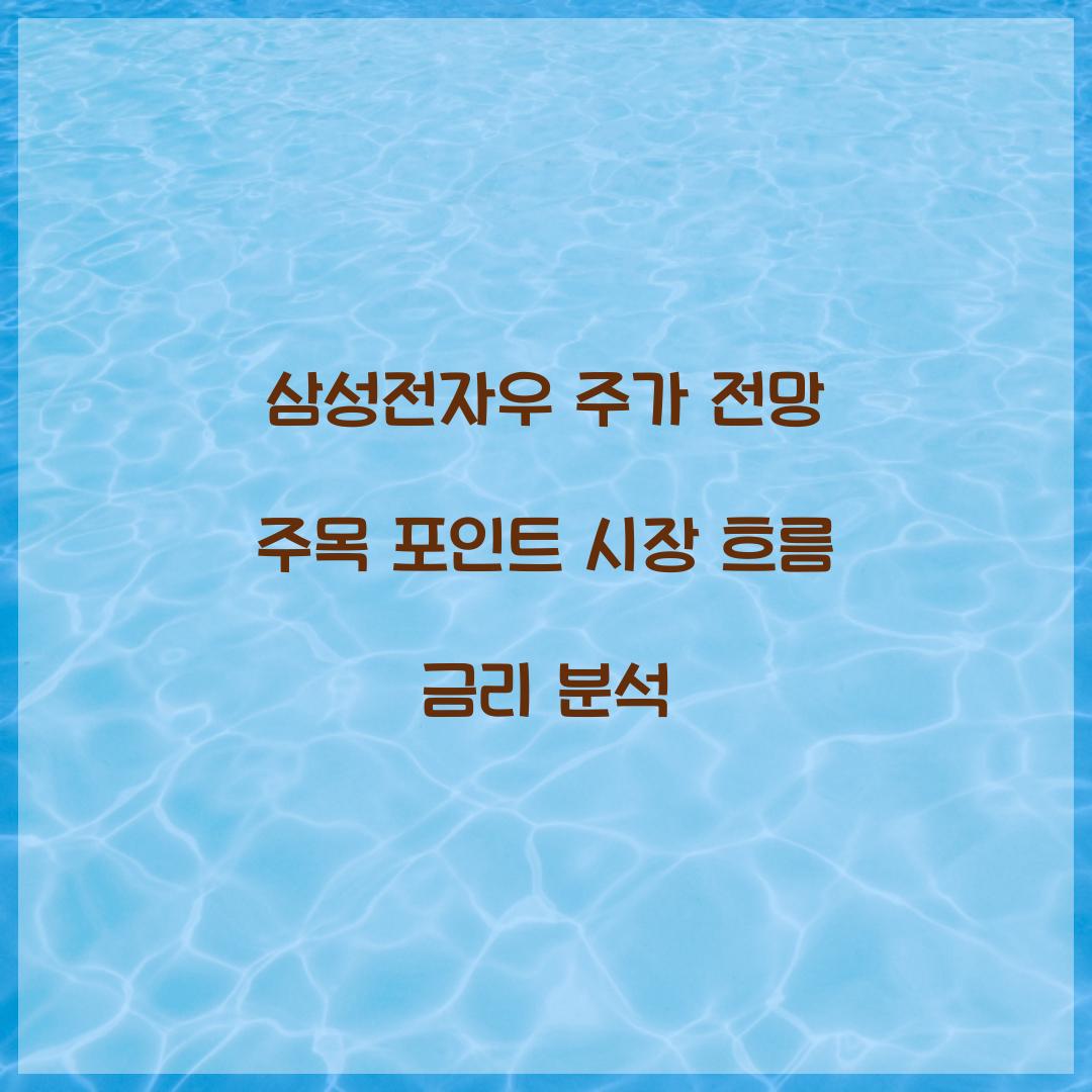삼성전자우 주가 전망