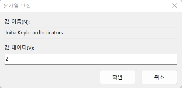 InitialKeyboardlndicators 문자열 편집