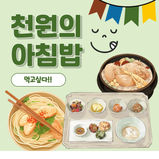 천원의 아침밥