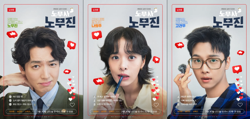 노무사노무진,노무사 노무진 등장인물,노무사 노무진 줄거리,노무사 노무진 실화,노무사 노무진 시청률,노무사 노무진 넷플릭스