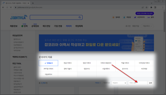 잡코리아-양식다운로드