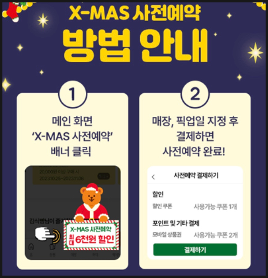 2023 뚜레쥬르 크리스마스 케이크 예약 방법