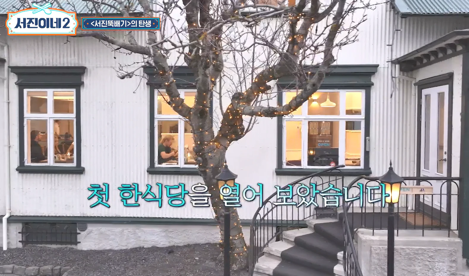 장사하는 건물 와관 2