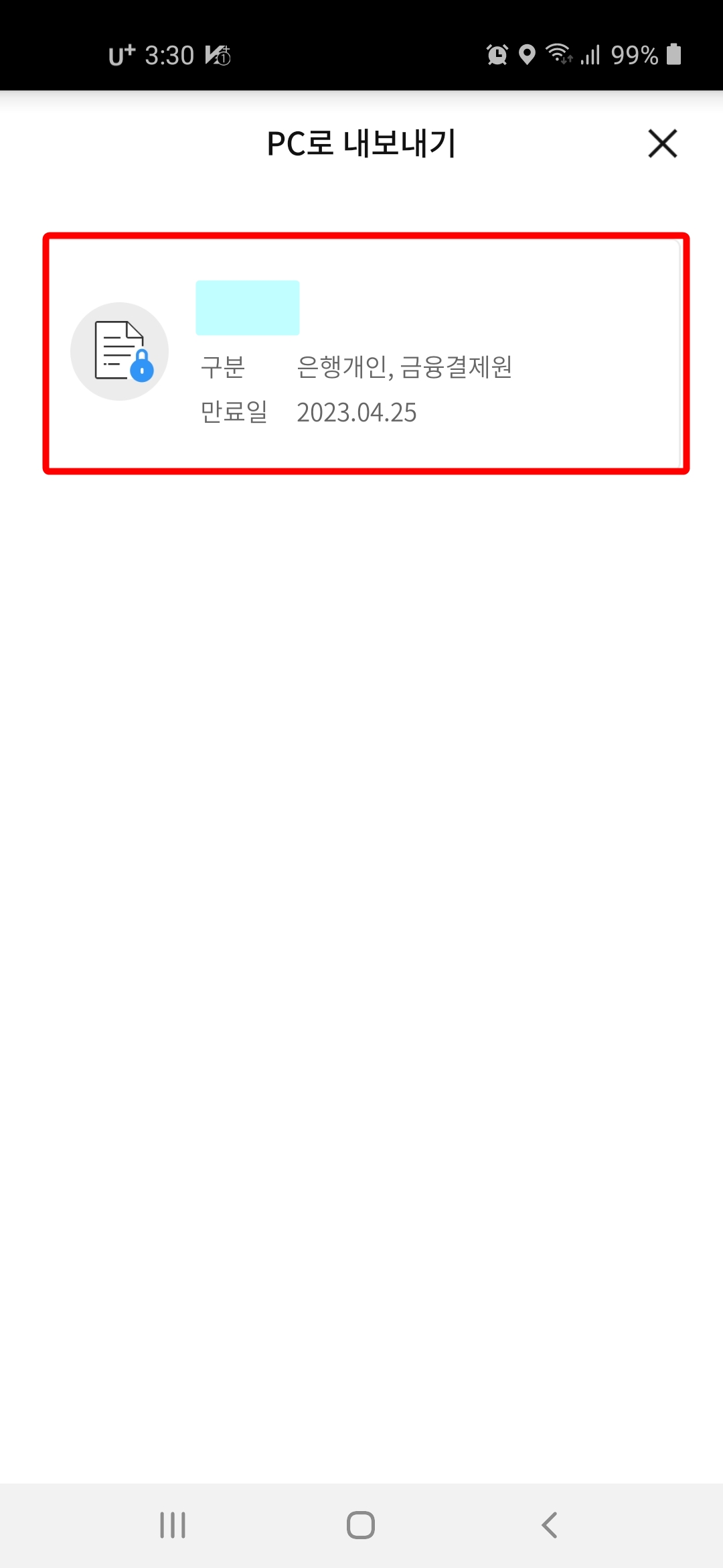 공동인증서 선택