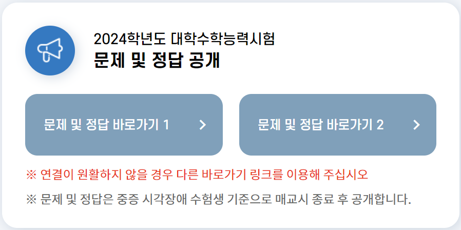 수능 최종정답 확인하기