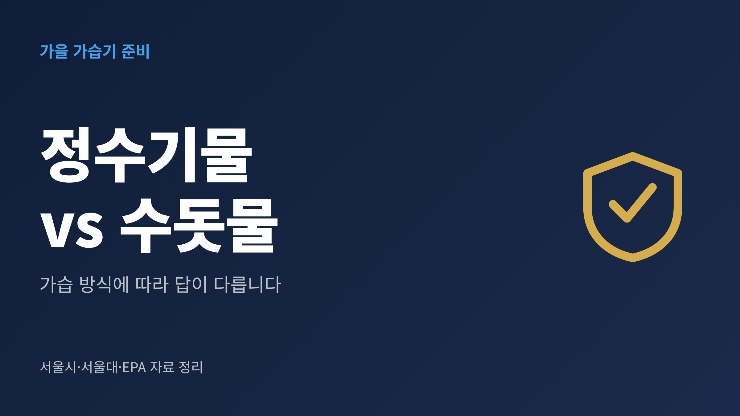 가습기 물통 옆에 정수기물과 수돗물, 증류수 병을 나란히 놓고 비교하는 모습