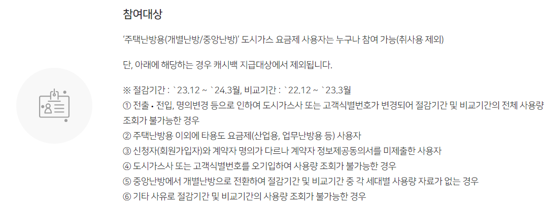 도시가스 캐시백 002