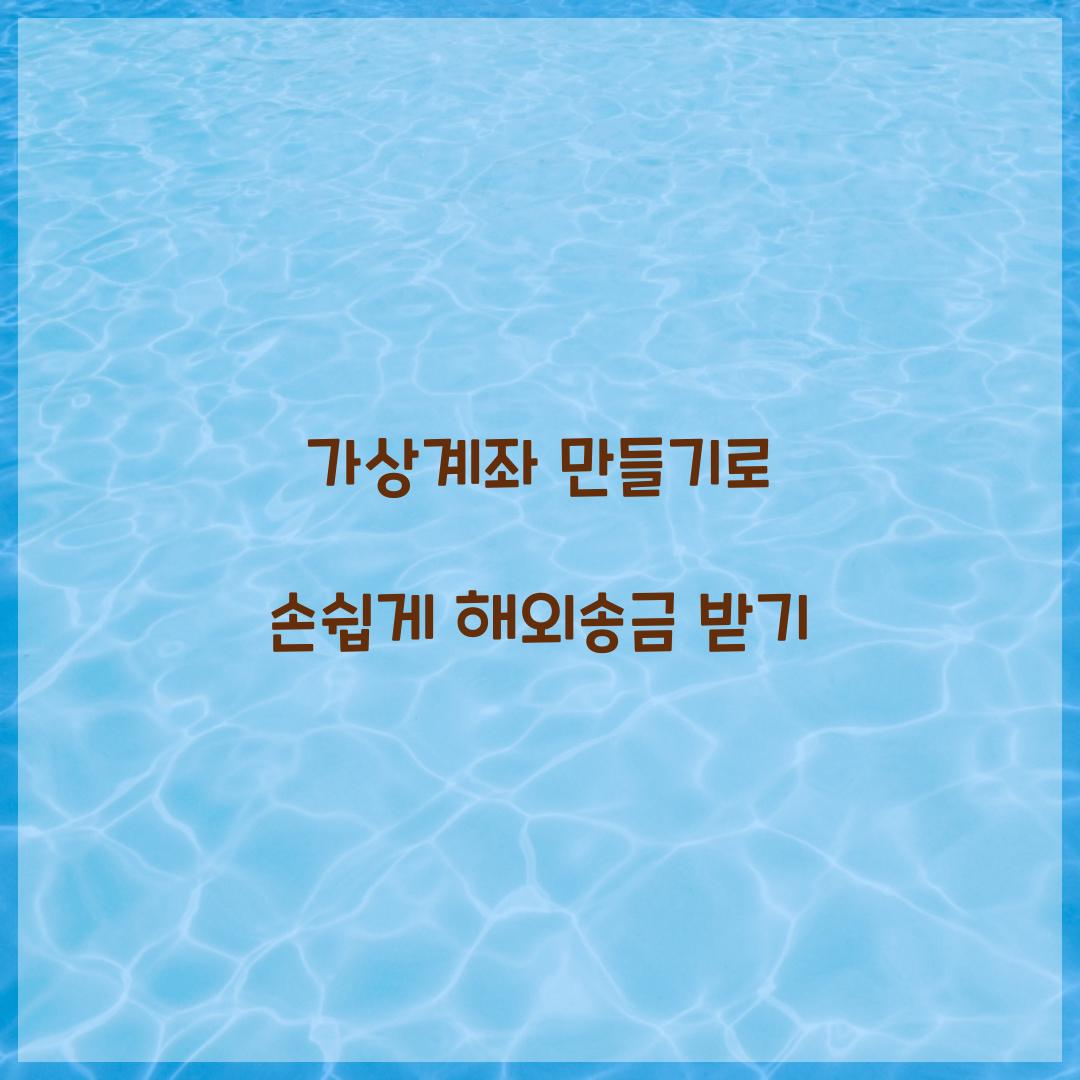 가상계좌 만들기