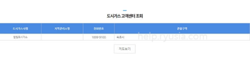 강원도 도시가스 고객센터 전화번호, 담당구역