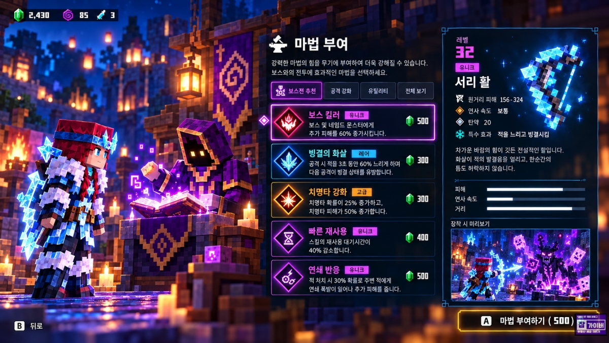 마인크래프트 던전스2 마법 부여사 보스전 인챈트와 추천 마법 부여 설정