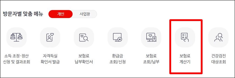 메인 보험료계산기