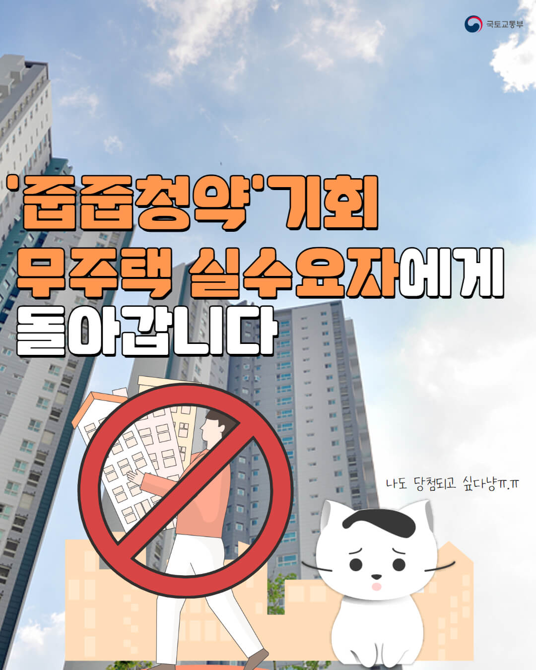 줍줍청약 기회 무주택 실수요자에게