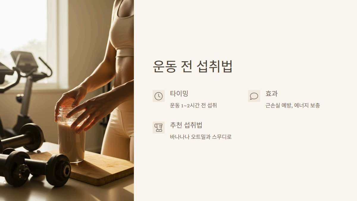 산양유 단백질 언제 먹나요