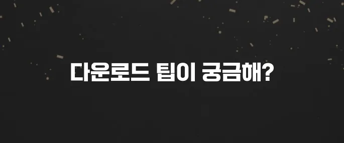 한컴오피스 한글 무료 체험판 다운로드 방법