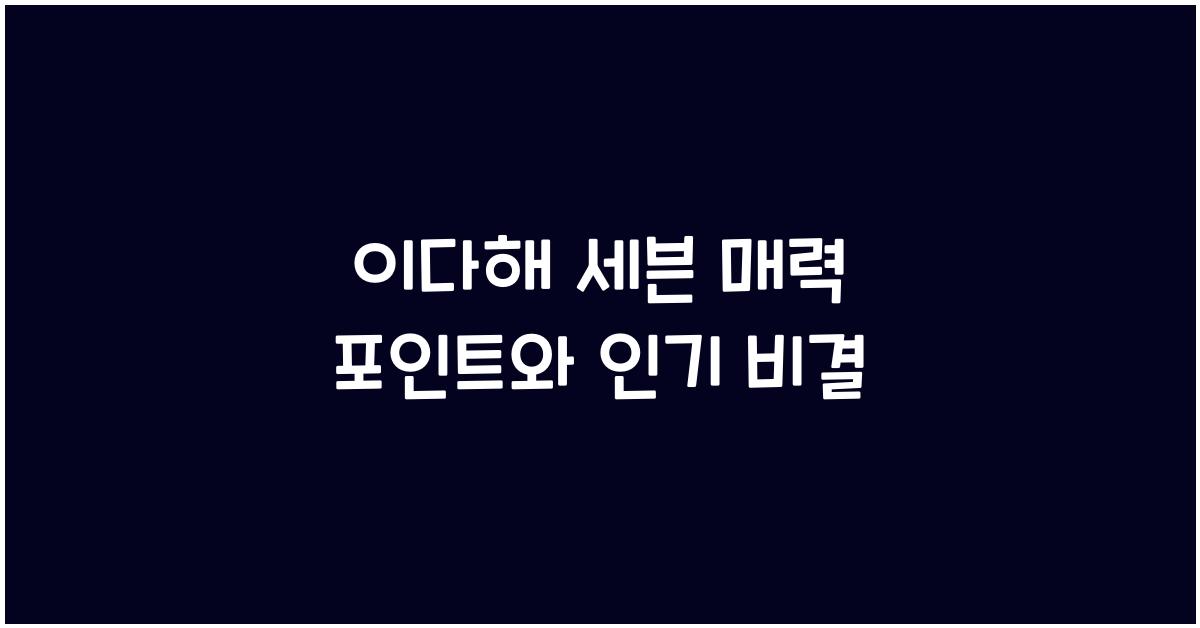 이다해 세븐