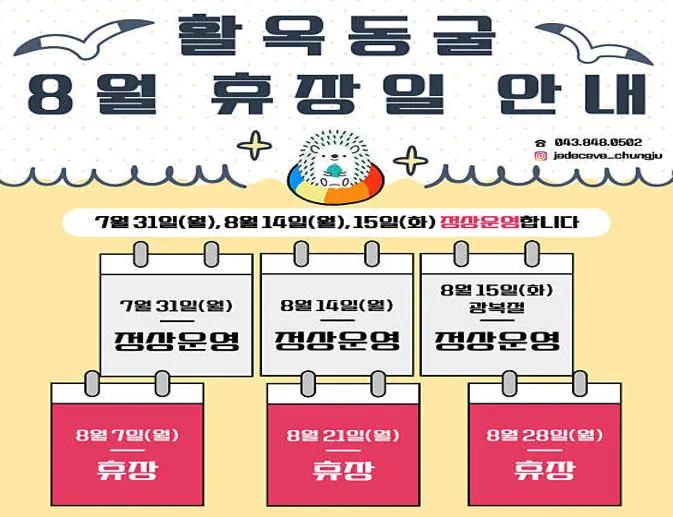 활옥동굴