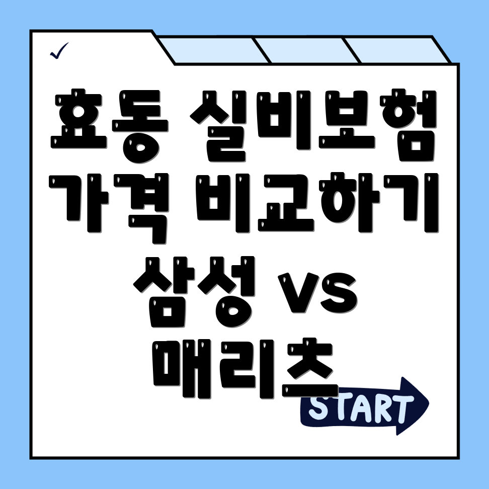 실비보험