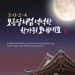 추석 인사말 문구