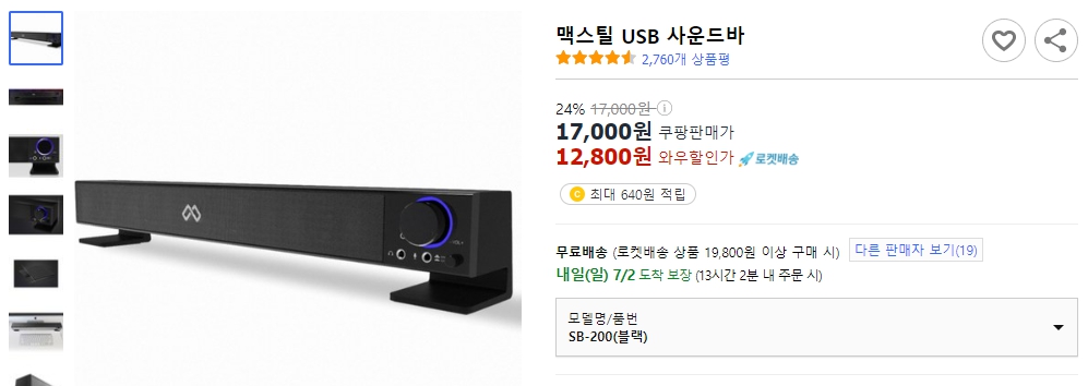 맥스틸-USB-사운드바