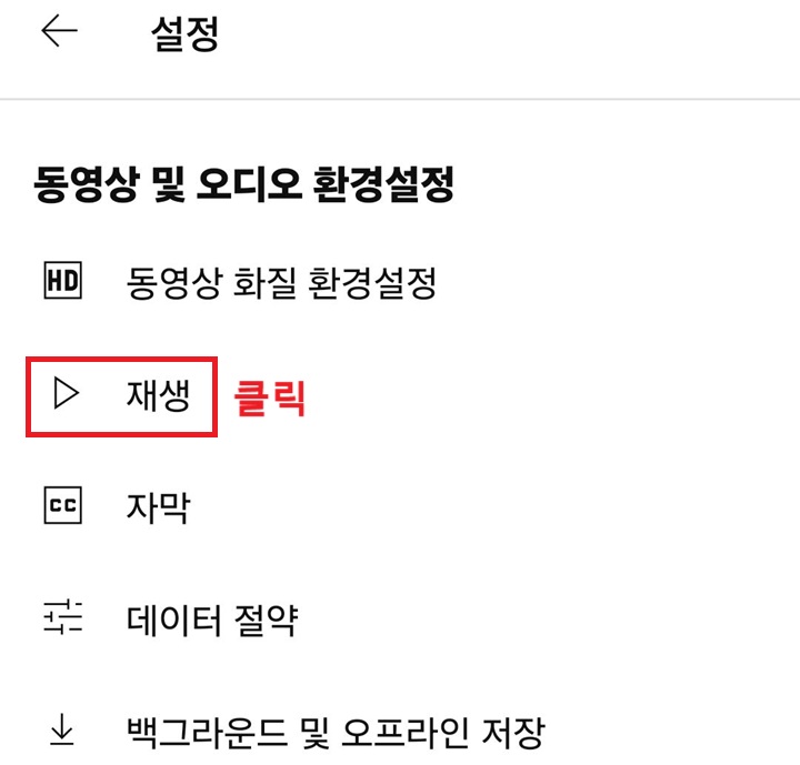 재생 메뉴 클릭함
