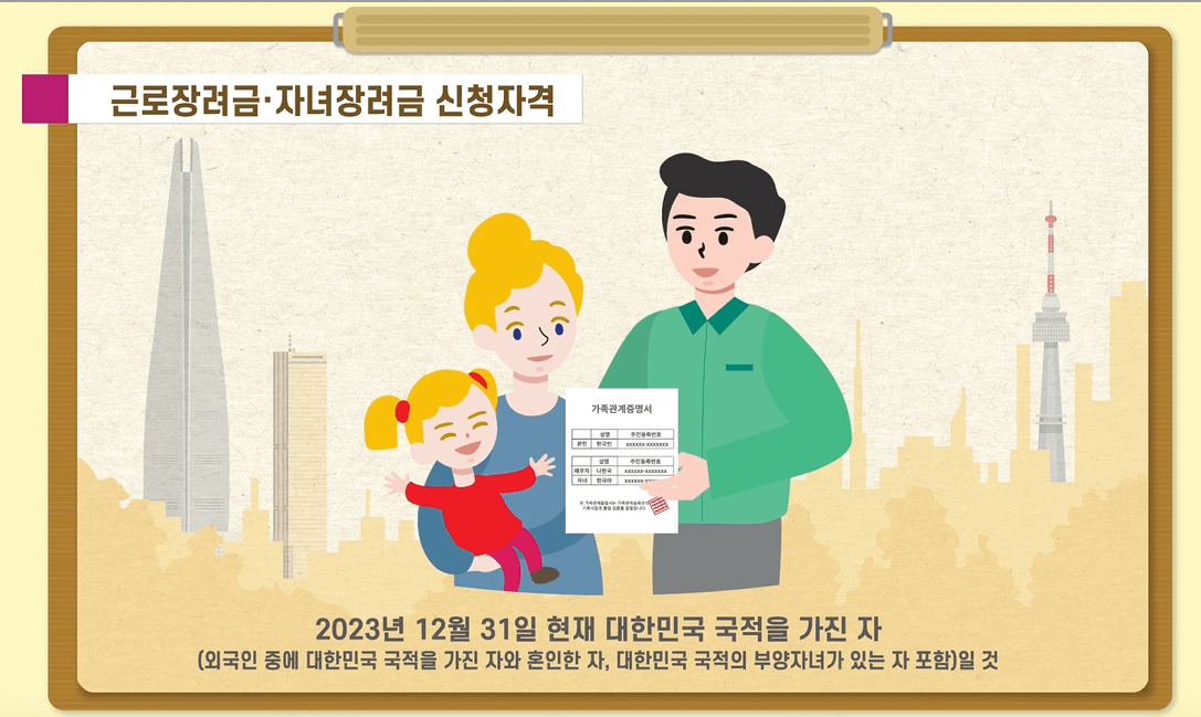 근로장려금 신청자격