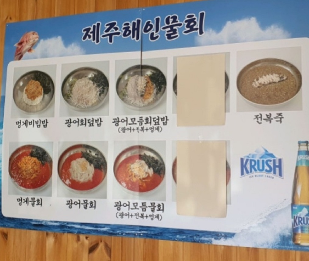 강릉-멍게물회-제주해인물회