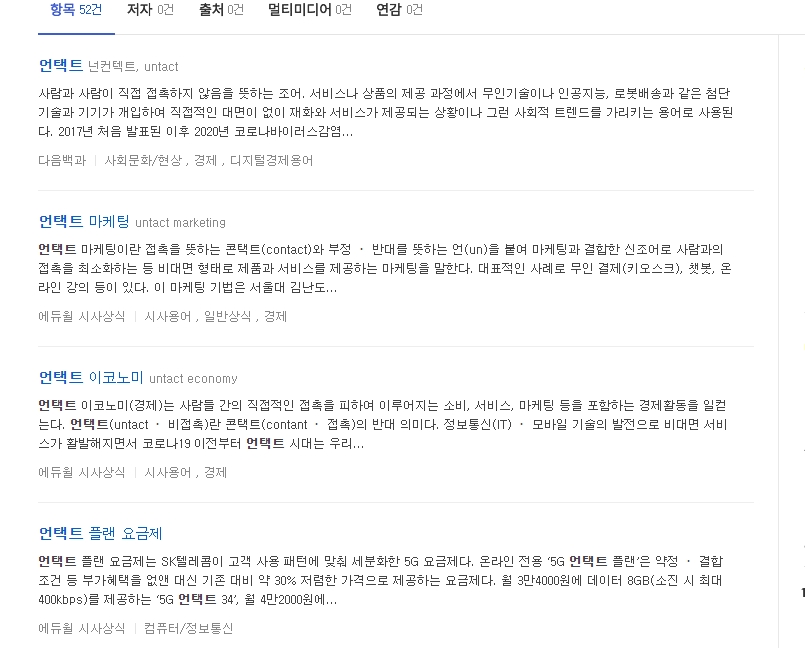 다양한 관련 지식 정보가 나열된 검색 결과 리스트