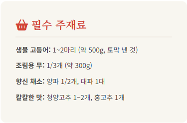 고등어조림 맛있게 하는 방법