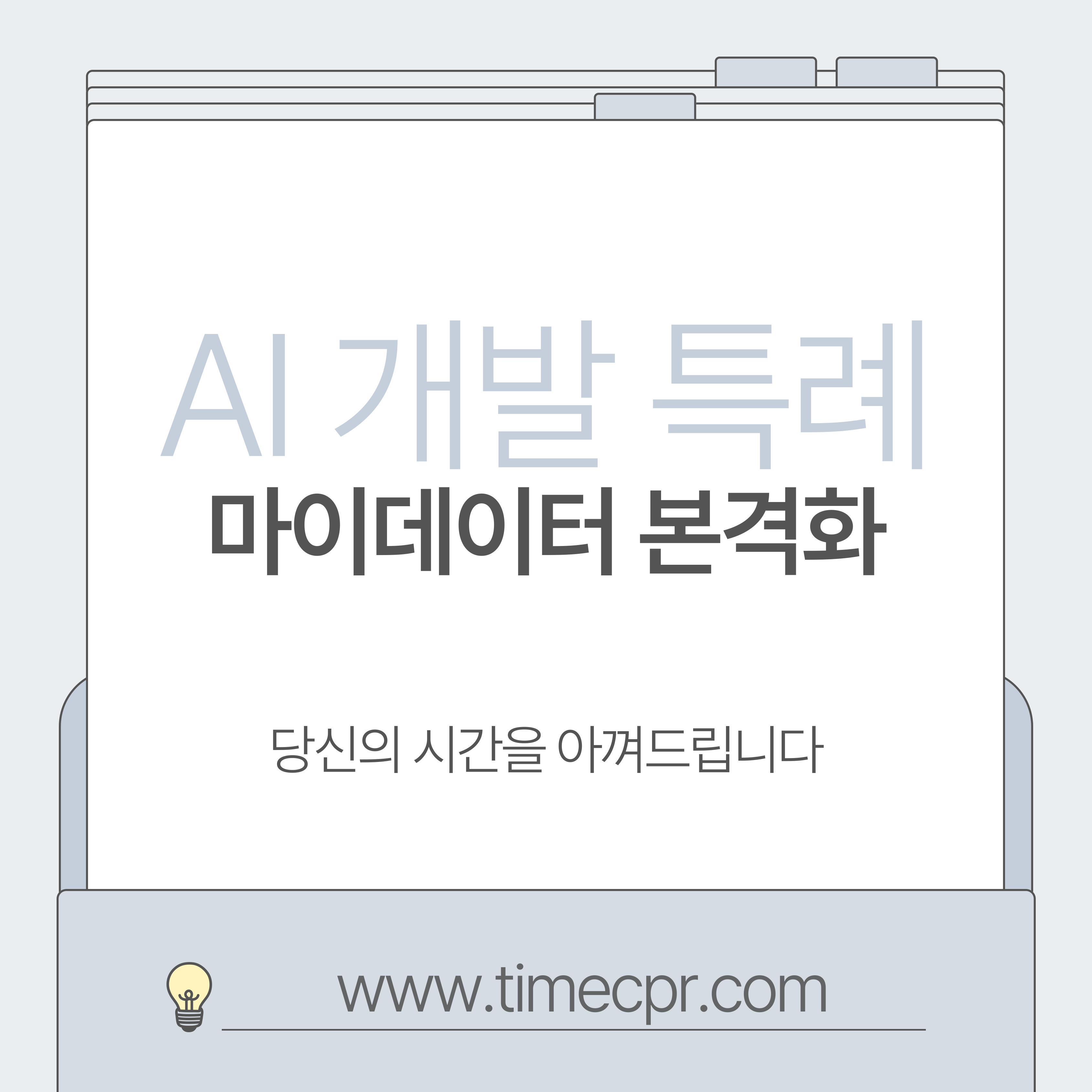 AI 개발 특례와 마이데이터 본격화 소개 이미지