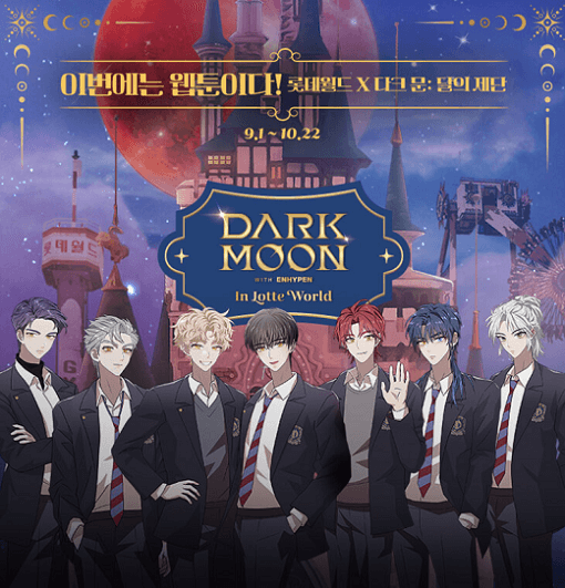 다크문 with 엔하이픈 in 롯데월드