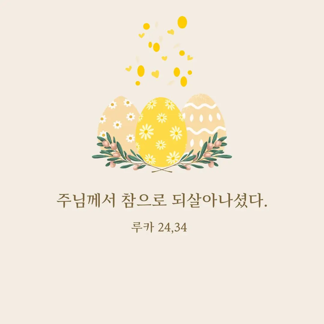 부활절인사말