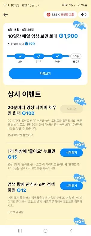 쇼츠보면서 부업으로 용돈받는 틱톡 라이트? 직접 사용해 보니 쏠쏠 하네.. 캡처 3