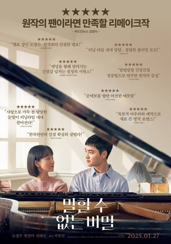 리메이크 한국영화 말할 수 없는 비밀 관련 사진 포스터