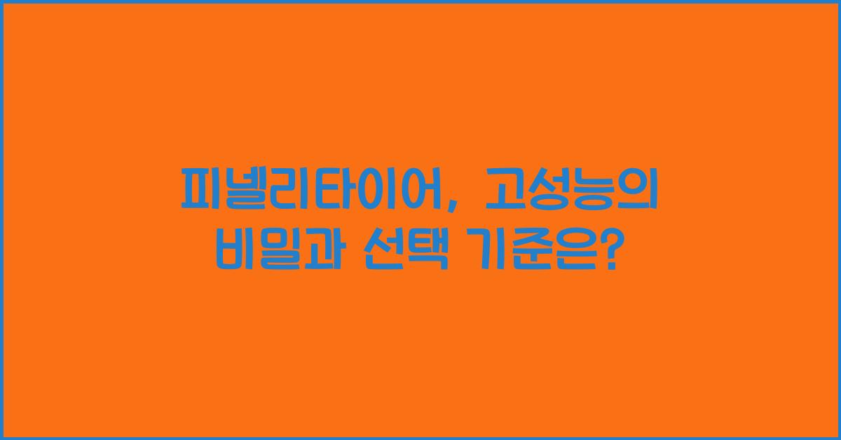 피넬리타이어