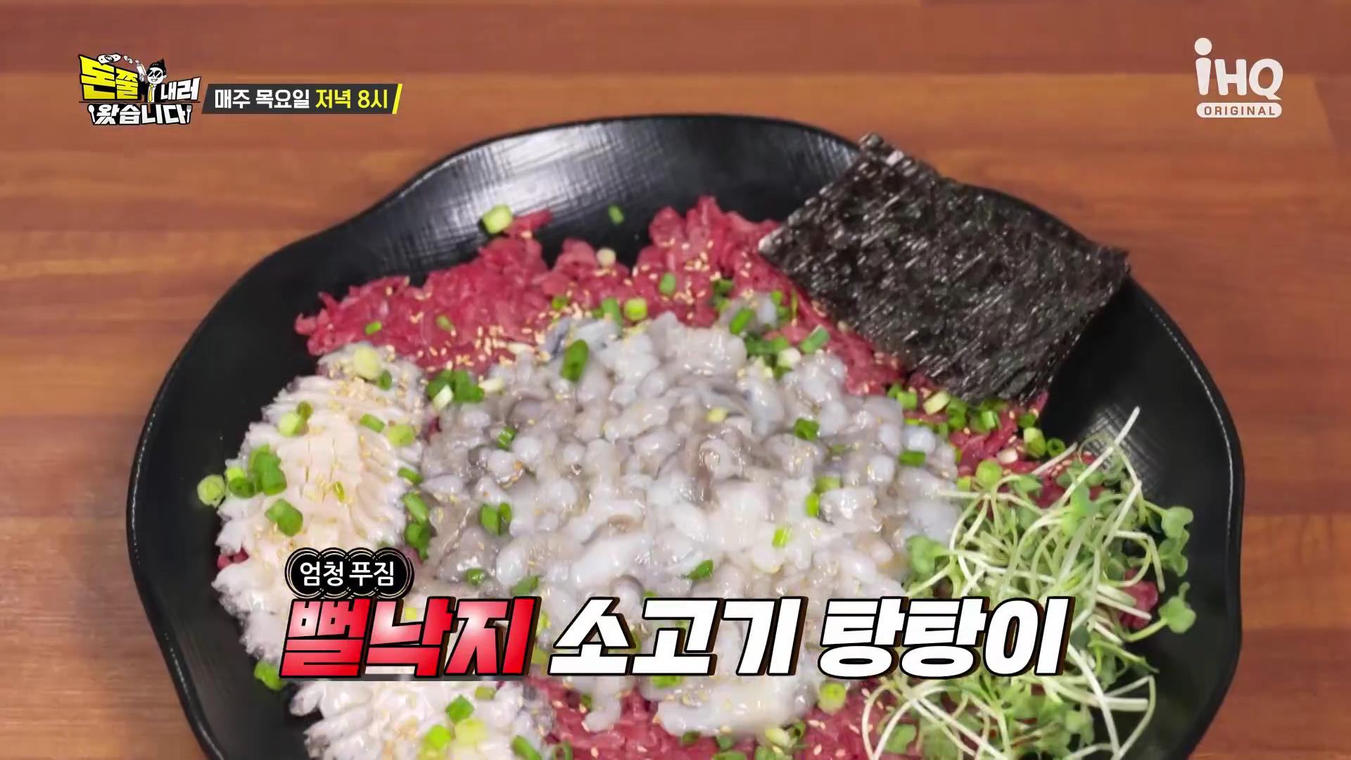 돈쭐내러왔습니다 오늘방송 목포 뻘낙지 낙지 볶음 맛집