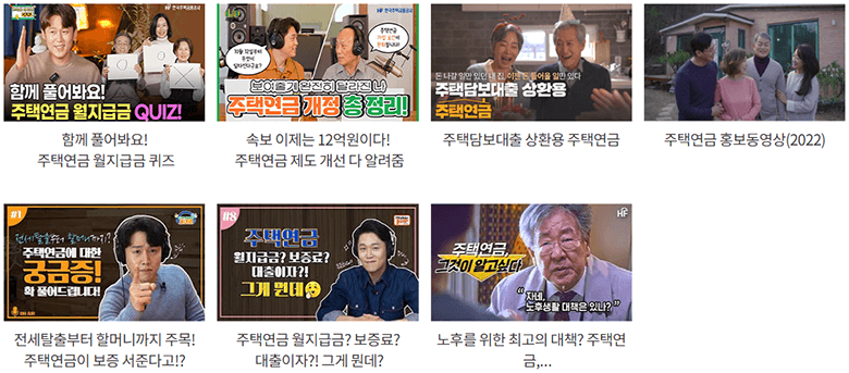 주택연금 알아보기 영상